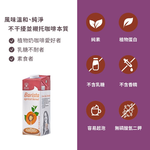 【優源好食】咖啡大師杏仁飲1000ml 優質植物奶 原粒杏仁研磨 Barista 專用植物奶 高蛋白低碳水, , large