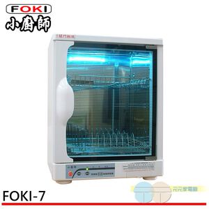 FOKI UV Sterilizing Dish Dryer FOKI-7