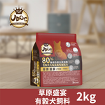 [UDOG] Vitality and Skin Care Formula for Dogs of All Ages - Grassland Feast (Beef + Mutton) 2Kg/pack, , large