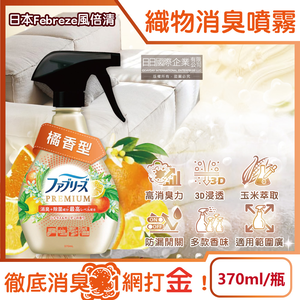 Febreze Fabric Deodorant Spray Golden 370ml Unscented