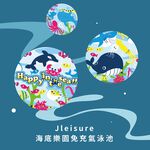 【Healgenart】Jleisure海底樂園免充氣泳池, , large