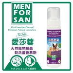 【寵愛生活本舖】愛莎蓉天然寵物驅蟲乾洗蘆薈慕斯200ml 犬貓可用, , large