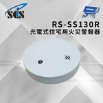 昌運監視器 SCS RS-SS130R 光電式住宅用火災警報器, , large