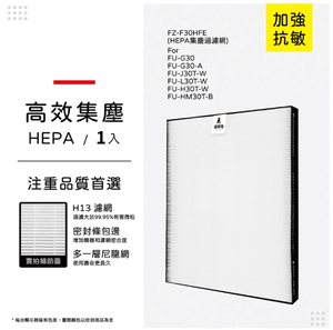 蟎著媽 適用 SHARP 夏普 FU-H30T-W FU-HM30T-B FU-L30T-W 寶寶機 空氣清淨機 濾網