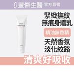 【FJ豐傑生醫】極致呵護無痕身體乳150ml/瓶-肌膚老化剋星，100%法國蜂膠蜜。淡化皺紋X乾燥保養一瓶搞定, , large