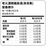 【玩食】食貨集老火濃燉雞高湯(500g), , large