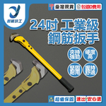 鋼筋板手24吋, , large