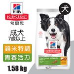 【Hills 希爾思】成犬7歲以上高齡活力 雞肉與米特調食譜 1.58KG (10772), , large
