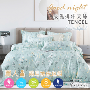 【FOCA】春芬花香 | 3M專利吸濕排汗天絲兩用被床包組-單人