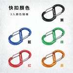 【Treewalker 萊茂】S型登山快扣-小(3入) (顏色隨機), , large