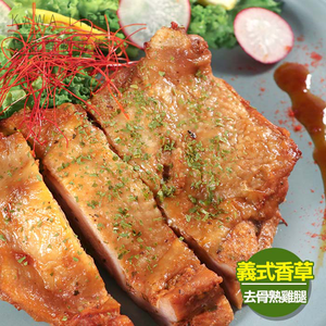 義式香草熟雞腿(180g)