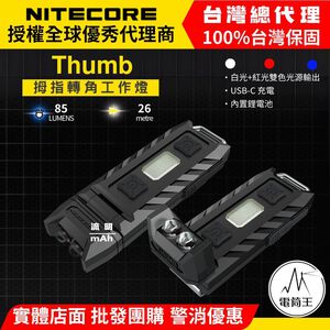 Nitecore Thumbkey light