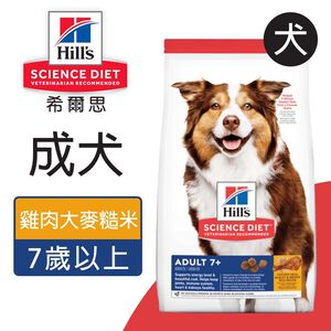 【Hills 希爾思】成犬7歲以上 雞肉大麥與糙米配方3KG (6938HG)