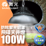 DanceLight Double Section LED 100W UFO Ceiling Light High Temperature Resistant IP66 Dustproof and Waterproof with Lampshade (LED-HIBAY100DR5/LED-HIBAY100CN7), , large