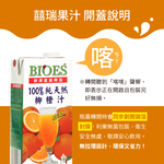 【囍瑞】純天然 100% 柳橙汁原汁(1000ml) x 18入組, , large
