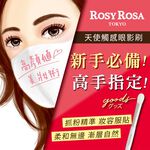 【千康購物網】ROSY ROSA 天使觸感眼影刷, , large