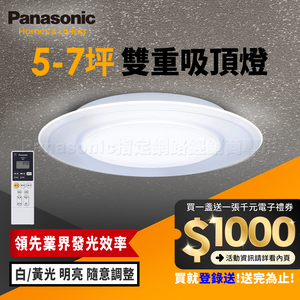 Panasonic International Brand Made in Japan 5-7 ping 47.8W Air Panel Light Guide Plate Series LED Dimming and Color Adjustable Remote Control Ceiling Lamp (LGC58101A09 Dual)