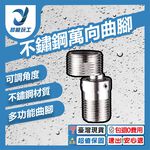 Two 304 stainless steel shower heads with 360&deg; omnidirectional curved feet, , large