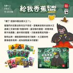 【新天鵝堡桌遊】給我香蕉, , large