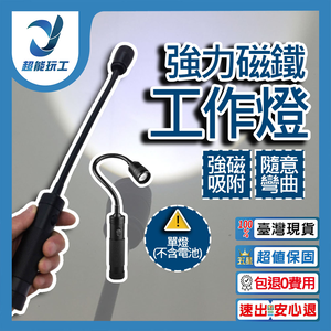 LED high-strength magnetic work light