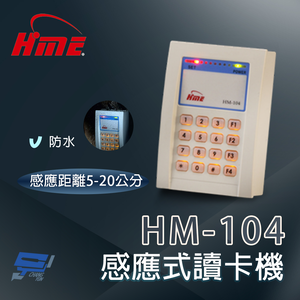 昌運監視器 環名 HM-104 感應式讀卡機