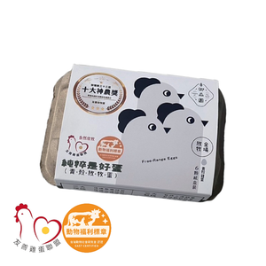 御品園青殼放牧蛋(非籠飼放牧冷藏)