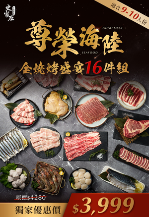 [Shijiazhuang Convenient Kitchen]Zunrong BBQ Feast Set of 16 Pieces - Suitable for 9-10 people