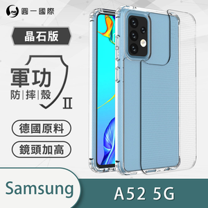 【O-ONE】【軍功II-晶石殼】Samsung 三星 A52 5G 雙料材質 多重保護 升級抗撞防摔 手機保護殼
