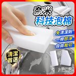 [夢巴黎]  奈米科技泡棉 10入組 科技海綿 神奇海綿 海綿刷 科技泡棉 洗碗海綿 海綿 菜瓜布 清潔刷 清潔 擦鞋 廚房清潔, , large