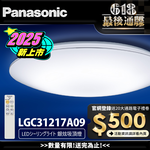 Panasonic國際牌 31.7W 新升級 增亮20% 銀炫 遙控 調光調色吸頂燈LGC31217A09, , large