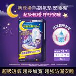 好自在熊抱安睡317mm量多日夜用, , large