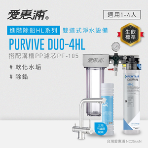 PURVIVE Duo-4HL(PF105)