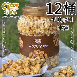 6 buckets of cheese popcorn + 6 buckets of caramel popcorn