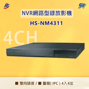 昌運監視器 昇銳 HS-NM4311 H.265 800萬 4路 雙向語音 NVR 網路型錄影主機 