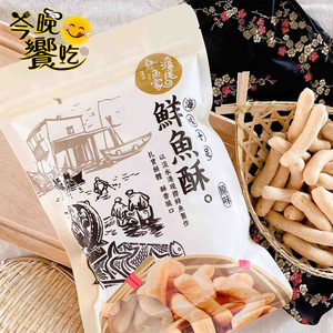 中秋烤肉賞月零食 團購夯品 聚餐聚會必吃零食 滬尾漁家鮮魚酥150g [