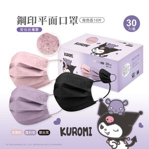 Sanrio 三麗鷗 酷洛米成人醫療口罩(30入) 酷洛米平面醫療口罩 酷洛米成人口罩【旺達棉品】KU-BZ001