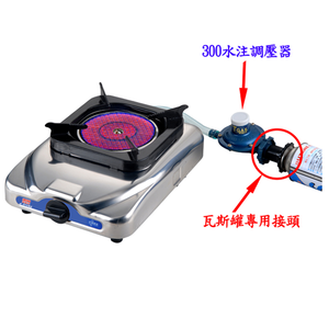 [愛樂美]遠紅外線瓦斯桶瓦斯罐兩用小單口爐A-2113RS