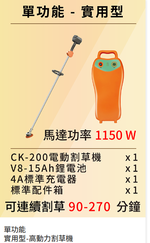 【TAKUMI】COMLINK CK-200+V8-15AH   Electric Backpack Brush Cutter, , large