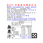 HATA strawberry soda water , , large