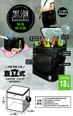 黑潮/保溫保冷袋-直立18L-2入, , large
