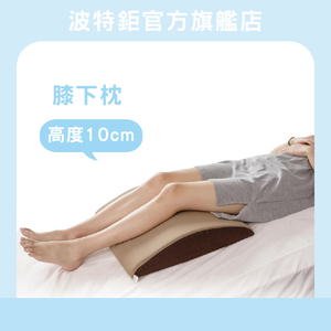 ｜2色｜膝下枕 腳枕 靠墊 膝下墊 腰墊 支撐