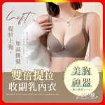 [夢巴黎] 雙倍提拉收副乳內衣 爆乳內衣 無痕內衣 小胸內衣 無鋼圈內衣 內衣無鋼圈 內衣 大尺碼內衣 集中內衣 胸罩, , large