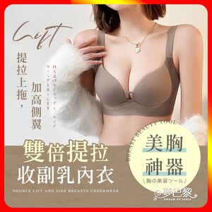 [夢巴黎] 雙倍提拉收副乳內衣