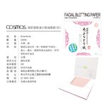 cosmos 紙匠 超吸油力吸油面紙 100入 粉色 (P44215), , large