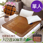 【三浦太郎】頂級手作軟繩冰川碳化楠竹3D透氣單人麻將蓆(麻將蓆/涼蓆)(B0517-X), , large