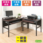 《DFhouse》頂楓150+90公分大L型工作桌+1抽屜+1鍵盤+桌上架-胡桃色, , large