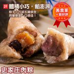 【史家庄方便廚房】正宗南部粽  史家庄肉粽(10入), , large