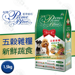 LCB藍帶廚坊狗食 經典系列 樂活成犬 五穀雜糧(素食)1.5kg 犬糧 飼料 全犬適用, , large