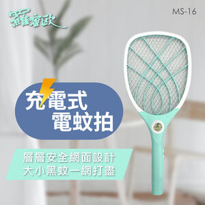 【羅蜜歐 ROMEO】 充電式電蚊拍