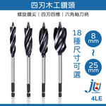 鉅玉經典｜四刃木工鑽頭23*165mm 4LE-23, , large